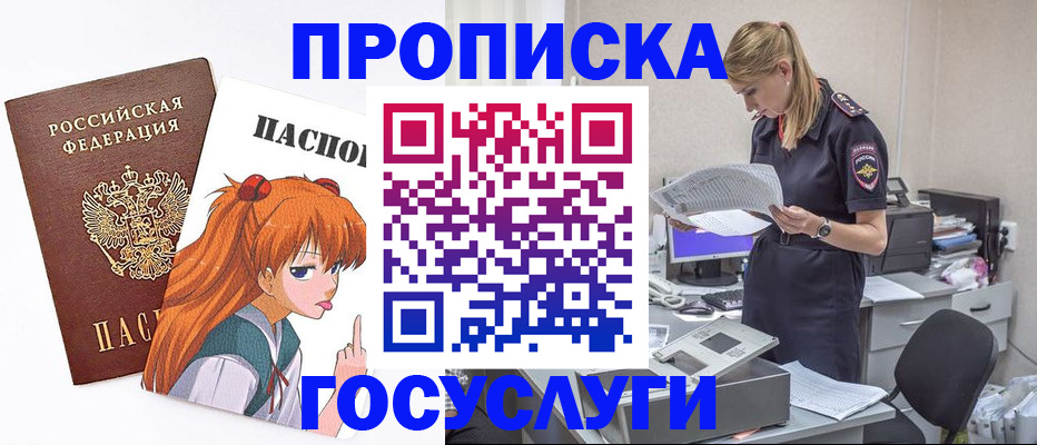 временная регистрация гарантия в Советском