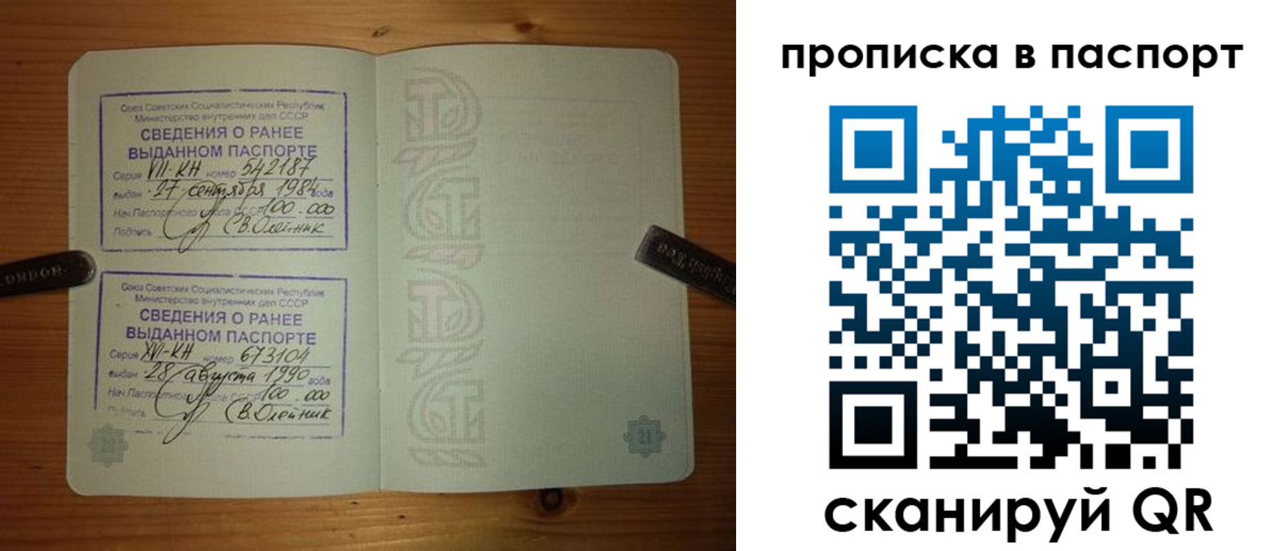 временная регистрация надежно в Советском