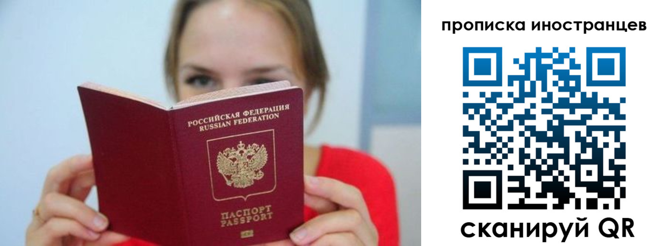 прописка для работы в Советском
