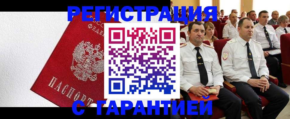 прописка гарантия в Советском