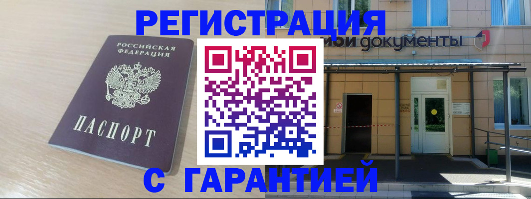 прописка в квартире в Советском