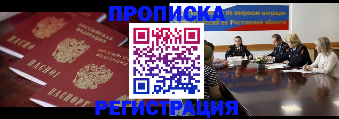 прописка от собственника в Советском