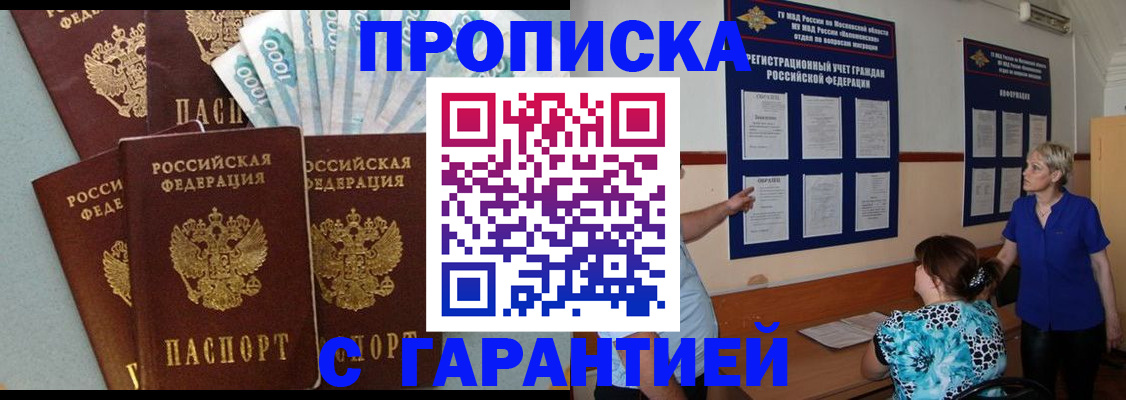 прописка ребенка в Советском