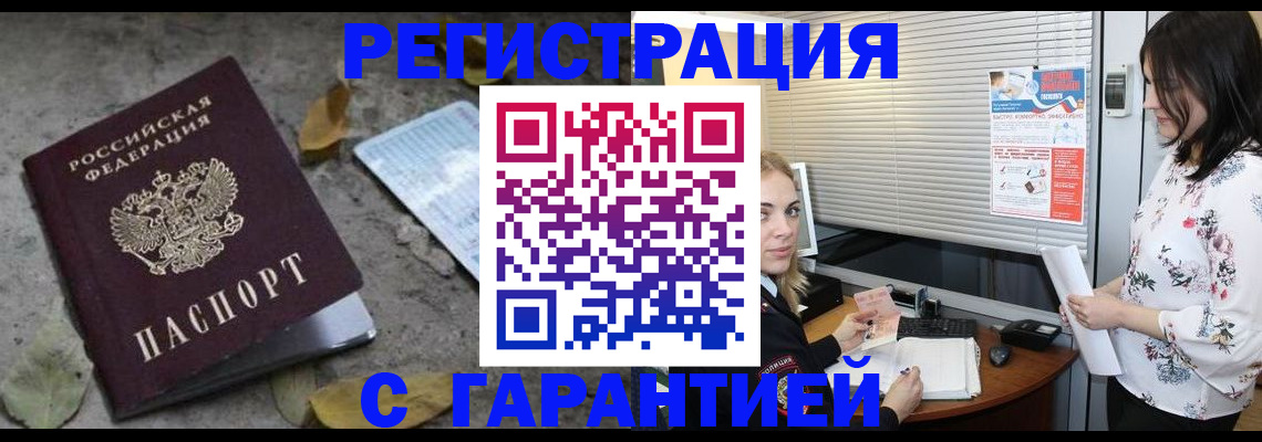 временная регистрация в Советском