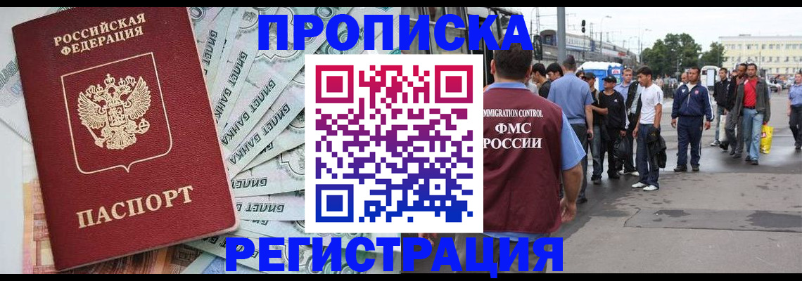 прописка 2025 в Советском